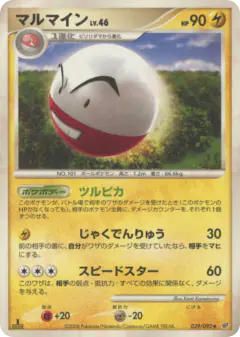 Electrode 029/092, Intense Fight in the Destroyed Sky Japanese card