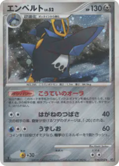 Empoleon 070/092, Intense Fight in the Destroyed Sky Japanese card