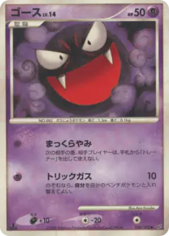 Gastly 030/092, Intense Fight in the Destroyed Sky Japanese card