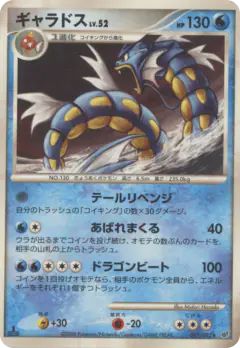 Gyarados 017/092, Intense Fight in the Destroyed Sky Japanese card