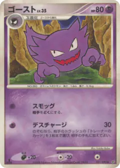 Haunter 031/092, Intense Fight in the Destroyed Sky Japanese card