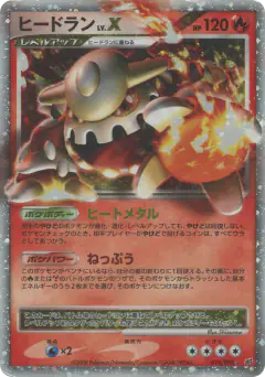 Heatran LV.X 015/092, Intense Fight in the Destroyed Sky Japanese card