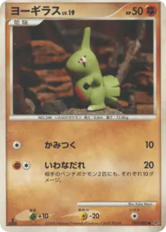 Larvitar 057/092, Intense Fight in the Destroyed Sky Japanese card
