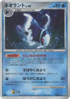 Lumineon 020/092, Intense Fight in the Destroyed Sky Japanese card