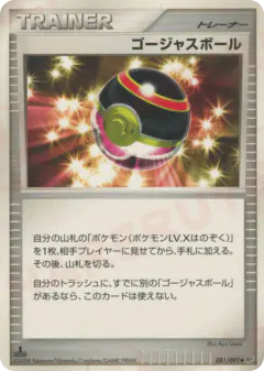 Luxury Ball 081/092, Intense Fight in the Destroyed Sky Japanese card