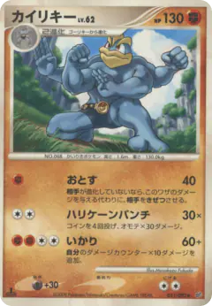 Machamp 051/092, Intense Fight in the Destroyed Sky Japanese card