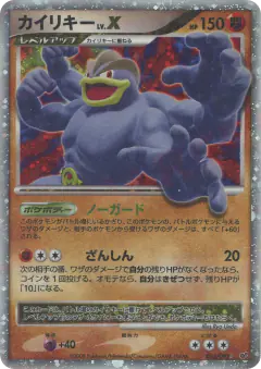 Machamp LV.X 052/092, Intense Fight in the Destroyed Sky Japanese card
