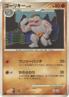 Machoke 050/092, Intense Fight in the Destroyed Sky Japanese card