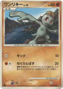 Machop 049/092, Intense Fight in the Destroyed Sky Japanese card
