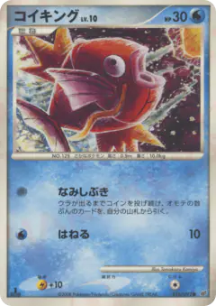 Magikarp 016/092, Intense Fight in the Destroyed Sky Japanese card