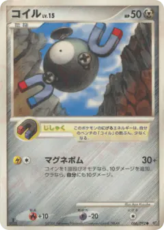 Magnemite 066/092, Intense Fight in the Destroyed Sky Japanese card