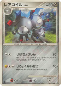 Magneton 067/092, Intense Fight in the Destroyed Sky Japanese card
