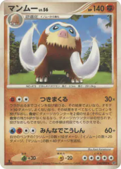 Mamoswine 056/092, Intense Fight in the Destroyed Sky Japanese card
