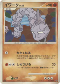 Onix 053/092, Intense Fight in the Destroyed Sky Japanese card
