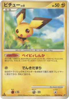 Pichu 023/092, Intense Fight in the Destroyed Sky Japanese card