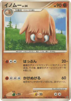 Piloswine 055/092, Intense Fight in the Destroyed Sky Japanese card