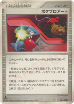 Poké Blower + 085/092, Intense Fight in the Destroyed Sky Japanese card