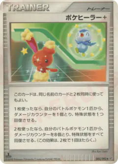 Poké Healer + 084/092, Intense Fight in the Destroyed Sky Japanese card