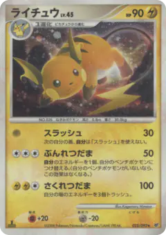 Raichu 025/092, Intense Fight in the Destroyed Sky Japanese card