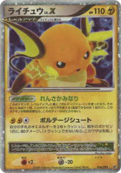 Raichu LV.X 026/092, Intense Fight in the Destroyed Sky Japanese card