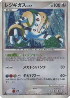 Regigigas 079/092, Intense Fight in the Destroyed Sky Japanese card