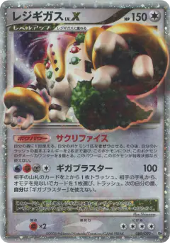 Regigigas LV.X 080/092, Intense Fight in the Destroyed Sky Japanese card