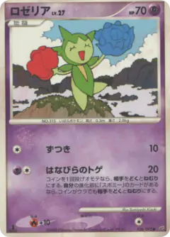 Roselia 036/092, Intense Fight in the Destroyed Sky Japanese card