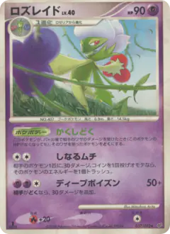 Roserade 037/092, Intense Fight in the Destroyed Sky Japanese card