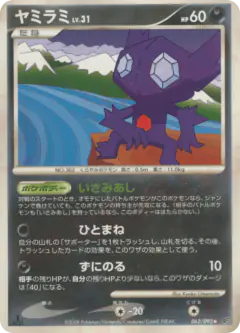 Sableye 062/092, Intense Fight in the Destroyed Sky Japanese card