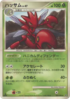 Scizor 004/092, Intense Fight in the Destroyed Sky Japanese card