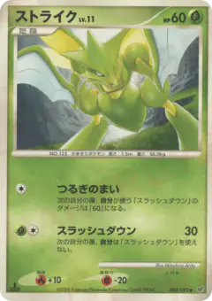 Scyther 003/092, Intense Fight in the Destroyed Sky Japanese card