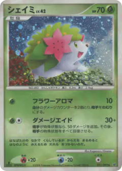 Shaymin 011/092, Intense Fight in the Destroyed Sky Japanese card