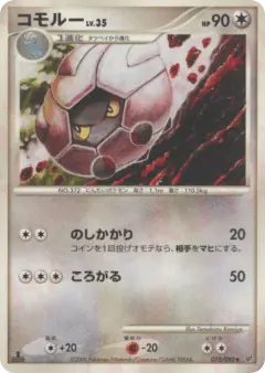 Shelgon 073/092, Intense Fight in the Destroyed Sky Japanese card