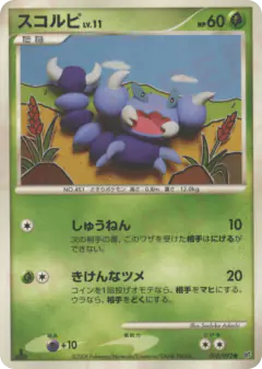 Skorupi 010/092, Intense Fight in the Destroyed Sky Japanese card