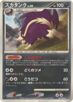 Skuntank 064/092, Intense Fight in the Destroyed Sky Japanese card