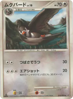 Staravia 076/092, Intense Fight in the Destroyed Sky Japanese card