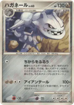 Steelix 069/092, Intense Fight in the Destroyed Sky Japanese card