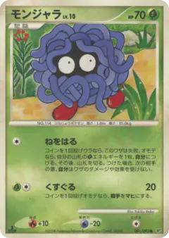 Tangela 001/092, Intense Fight in the Destroyed Sky Japanese card