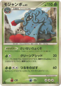Tangrowth 002/092, Intense Fight in the Destroyed Sky Japanese card