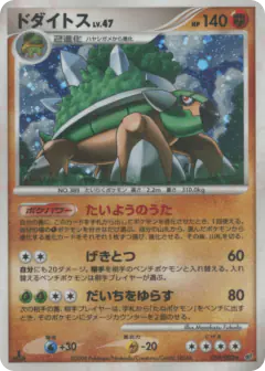 Torterra 059/092, Intense Fight in the Destroyed Sky Japanese card
