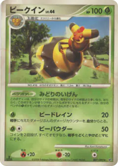Vespiquen 007/092, Intense Fight in the Destroyed Sky Japanese card