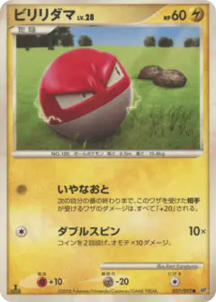 Voltorb 027/092, Intense Fight in the Destroyed Sky Japanese card