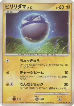 Voltorb 028/092, Intense Fight in the Destroyed Sky Japanese card