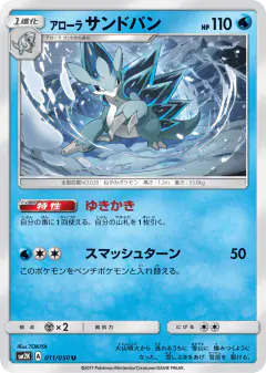 Alolan Sandslash 011/050, Islands Await You Japanese card