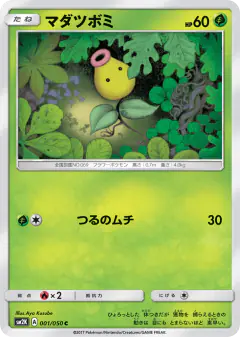 Bellsprout 001/050, Islands Await You Japanese card
