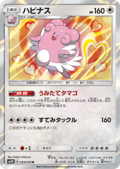 Blissey 043/050, Islands Await You Japanese card