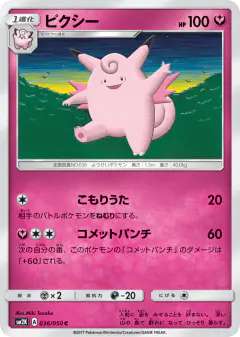 Clefable 036/050, Islands Await You Japanese card