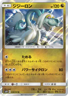 Drampa 038/050, Islands Await You Japanese card