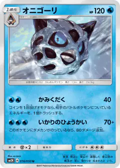 Glalie 016/050, Islands Await You Japanese card