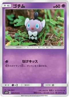 Gothita 025/050, Islands Await You Japanese card